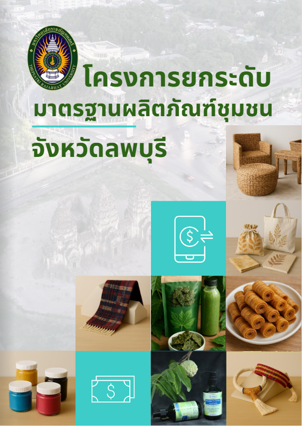 E-Book ลพบุรี