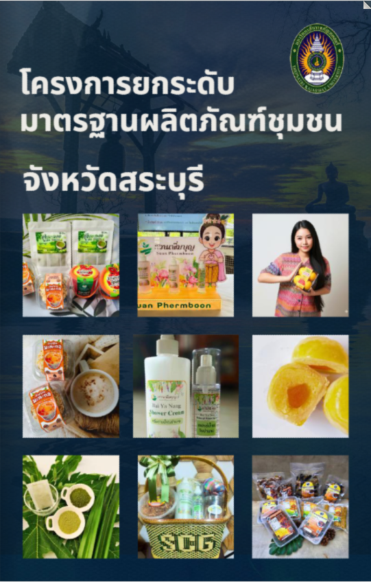 E-Book สระบุรี