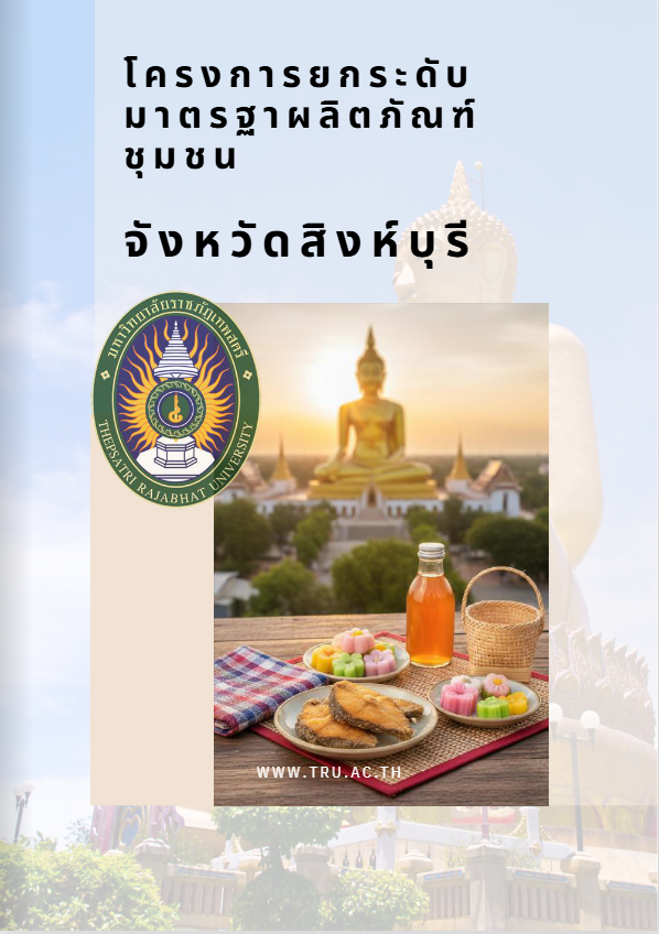 E-Book สิงห์บุรี