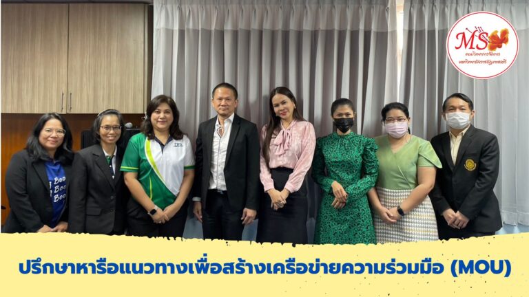 การดำเนินการจัดทำหลักสูตรบัณฑิตพันธุ์ใหม่ คณะวิทยาการจัดการ และการเปิดศูนย์ฝึกอบรมบุคลากรจัดการด้านความปลอดภัยในการขนส่ง (Transport Safety Manager : TSM)