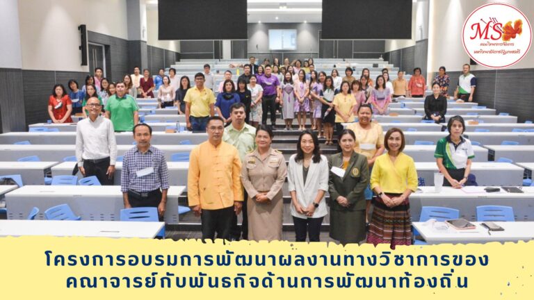 ผศ.ดร.กันยา บาร์นท์ อธิการบดีมหาวิทยาลัยราชภัฏเทพสตรี เป็นประธานพิธีเปิดโดยมีวัตถุประสงค์เพื่อให้คณาจารย์ที่เข้าร่วมการอบรมได้มีความเข้ารู้ความใจในหลักเกณฑ์ วิธีการ และกระบวนการวิจัยเชิงคุณภาพกับการบูรณาการงานบริการวิชาการเชิงพื้นที่ตามพันธกิจของมหาวิทยาลัย