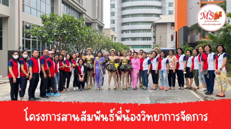 ผศ.พรรณนิภา เดชพล คณบดีคณะวิทยาการจัดการ เป็นประธานในพิธีเปิดโครงการสานสัมพันธ์พี่น้องวิทยาการจัดการ วันที่ 7 เมษายน 2566