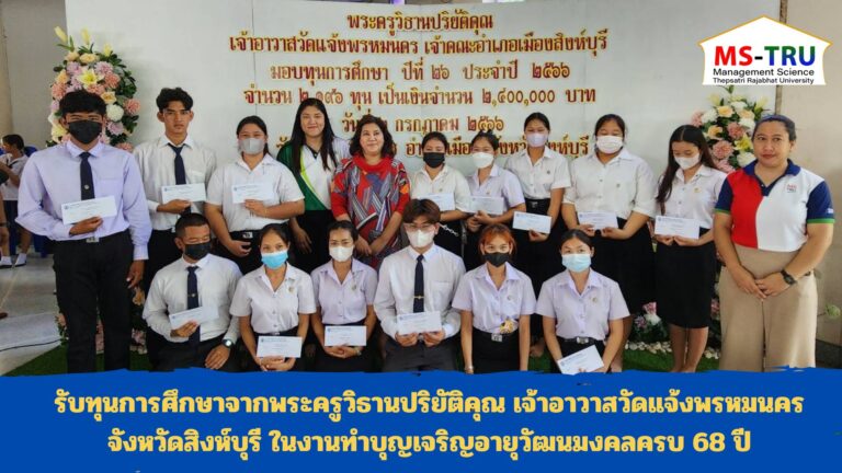 รับทุนการศึกษาจากพระครูวิธานปริยัติคุณ เจ้าอาวาสวัดแจ้งพรหมนคร จังหวัดสิงห์บุรี ในงานทำบุญเจริญอายุวัฒนมงคลครบ 68 ปี ณ วัดแจ้งพรหมนคร จังหวัดสิงห์บุรี