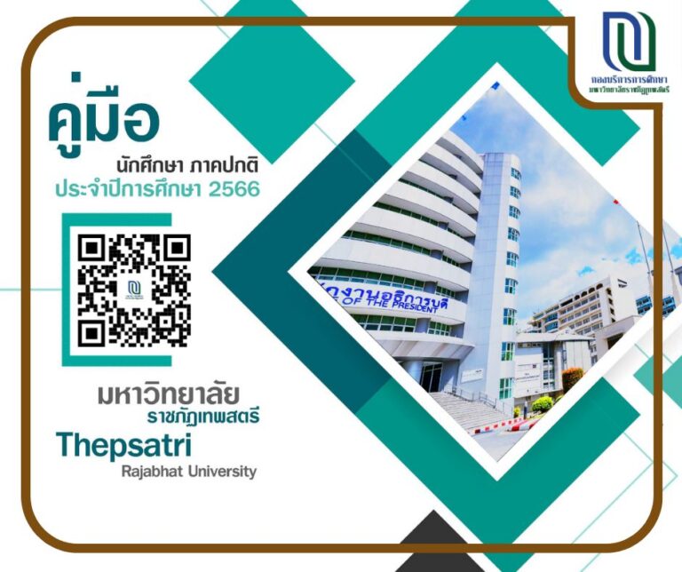 คู่มือนักศึกษาภาคปกติ ประจำปีการศึกษา2566