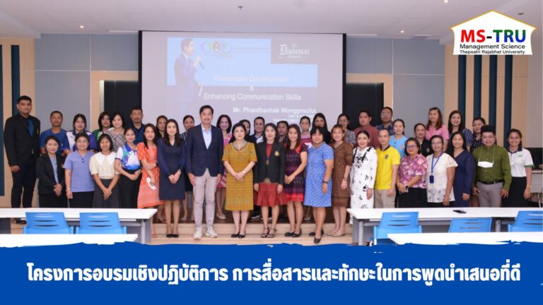 อบรมจะเกิดความรู้ความเข้าใจในเรื่องการสื่อสารที่ดี จะเกิดความรู้ความเข้าใจในเรื่องบทบาทการนำเสนออย่างมืออาชีพ อีกทั้งยังมีความเข้าใจในหลักการพูดและการใช้ภาษาเพื่อการถ่ายทอดและการสร้างบรรยากาศ รวมถึงเทคนิคการโน้มน้าวใจและการมีส่วนร่วมของผู้ฟัง