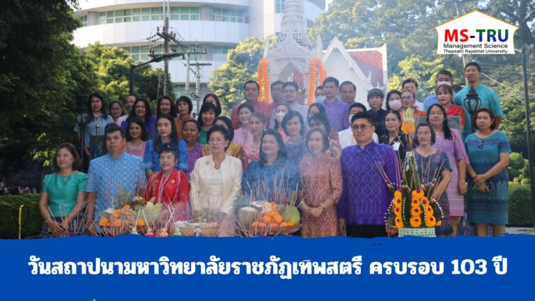 ผศ.พรรณนิภา เดชพล คณบดีคณะวิทยาการจัดการ พร้อมด้วยรองคณบดีฝ่ายวิชาการ รองคณบดีฝ่ายบริหาร รองคณบดีฝ่ายกิจการนักศึกษา ผู้ช่วยคณบดี คณาจารย์ และบุคลากรคณะวิทยาการจัดการ ร่วมพิธีบวงสรวงสิ่งศักดิ์สิทธิ์ประจำมหาวิทยาลัย