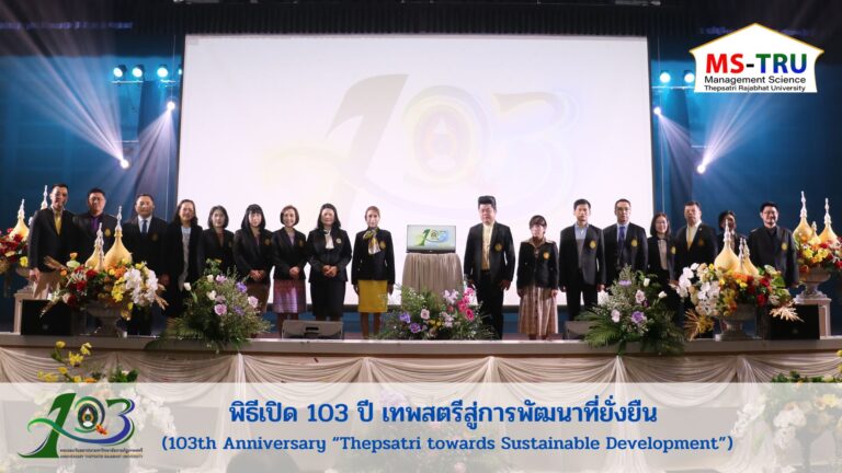 ผศ.พรรณนิภา เดชพล คณบดีคณะวิทยาการจัดการ เข้าร่วมพิธีเปิด 103 ปี เทพสตรีสู่การพัฒนาที่ยั่งยืน (103th Anniversary “Thepsatri towards Sustainable Development”)