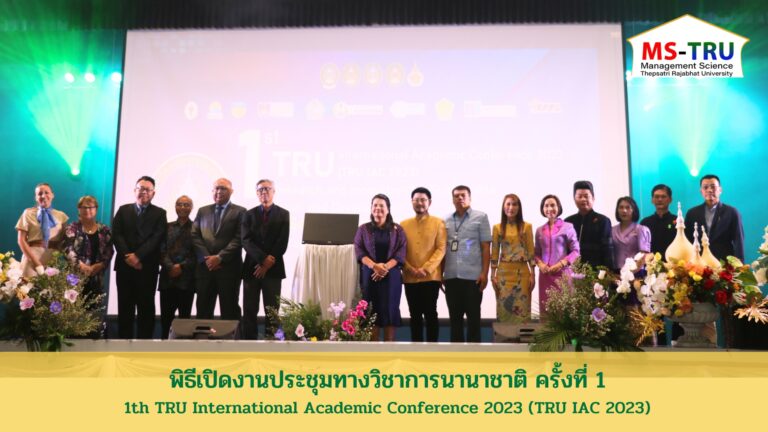 ผศ.พรรณนิภา เดชพล คณบดีคณะวิทยาการจัดการ พร้อมด้วยคณาจารย์ และนักศึกษาคณะวิทยาการจัดการ เข้าร่วมพิธีเปิดงานประชุมทางวิชาการนานาชาติ ครั้งที่ 1 (1th TRU International Academic Conference 2023 : TRU IAC 2023)