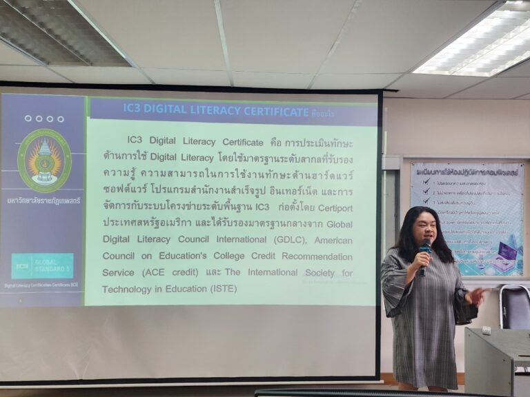 ศูนย์นวัตกรรมและเทคโนโลยีการศึกษา มหาวิทยาลัยราชภัฏเทพสตรี จัดอบรมและสอบวัดความรู้ทักษะทางด้านดิจิทัล IC3 ให้แก่นักศึกษาชั้นปีที่ 4 รหัส 63 ก่อนออกฝึกประสบการณ์วิชาชีพ