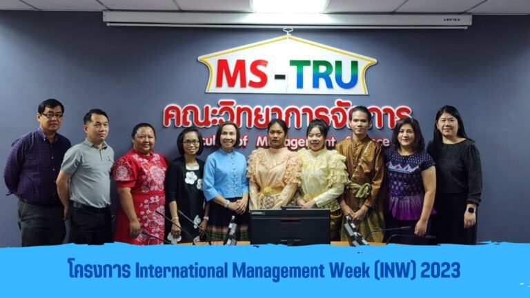 นักศึกษาเข้าร่วมแข่งขันในโครงการ International Management Week (INW) 2023 ภายใต้หัวข้อผู้ประกอบการและนวัตกรรมเทคโนโลยีเพื่อวิสาหกิจขนาดกลางและขนาดย่อมที่ยั่งยืน