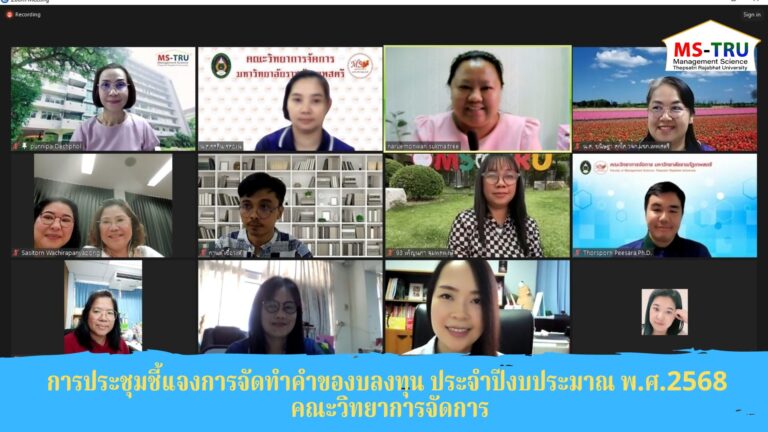 ประชุมชี้แจงการจัดทำคำของบลงทุน ประจำปีงบประมาณ พ.ศ.2568