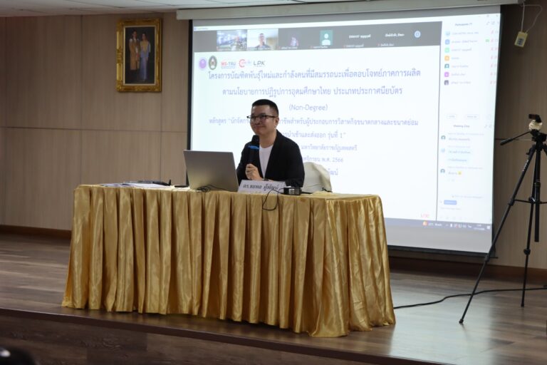 จัดโครงการบัณฑิตพันธุ์ใหม่และกำลังคนที่มีสมรรถนะเพื่อตอบโจทย์ภาคการผลิตตามนโยบายการปฏิรูปการอุดมศึกษาไทย ประเภทประกาศนียบัตร (Non-Degree) หัวข้อเรื่อง กระบวนการขนส่งสินค้าข้ามแดน 1