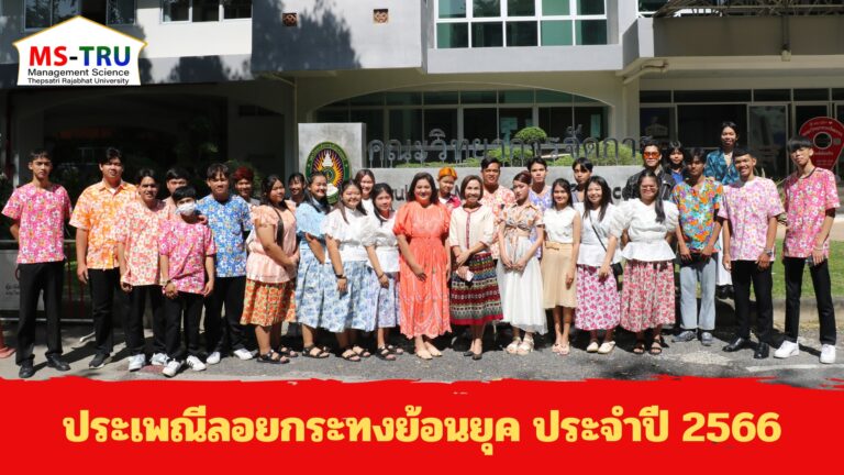 ร่วมเดินขบวนแห่กระทง งานประเพณีลอยกระทงย้อนยุค ประจำปี 2566