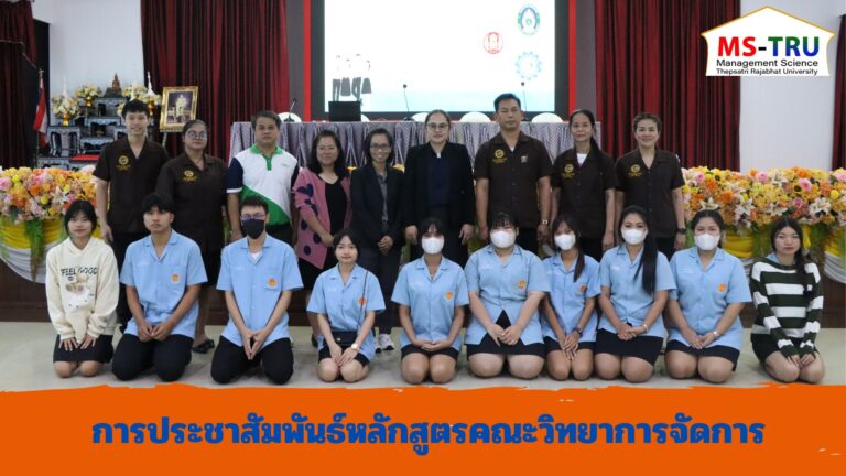 ประชาสัมพันธ์หลักสูตรคณะวิทยาการจัดการ ให้แก่นักศึกษาจำนวน 90 คน มีวัตถุประสงค์เพื่อประชาสัมพันธ์หลักสูตรและให้ข้อมูลที่เป็นประโยชน์แก่นักศึกษาที่มีความสนใจเข้าศึกษาต่อในหลักสูตรที่คณะเปิดสอน ณ วิทยาลัยเทคนิคลพบุรี