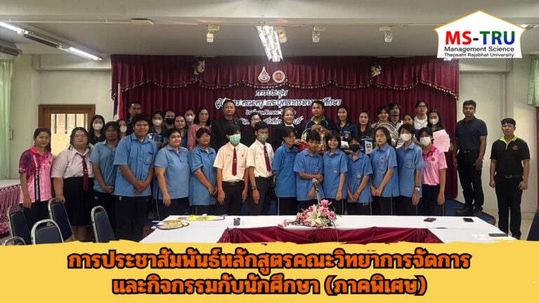 ประชาสัมพันธ์หลักสูตรคณะวิทยาการจัดการ และลงพื้นที่นำความรู้ที่ได้เรียนมาไปช่วยพัฒนาและถ่ายทอดให้กับน้องๆ ระดับชั้น ปวส.2 ให้แก่นักศึกษา ณ วิทยาลัยอาชีวศึกษาลพบุรี