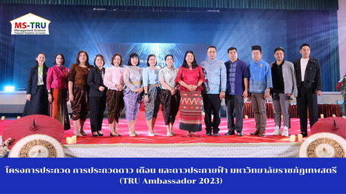 ผศ.พรรณนิภา เดชพล คณบดีคณะวิทยาการจัดการ พร้อมด้วยรองคณบดี เข้าร่วมโครงการประกวด การประกวดดาว เดือน และดาวประกายฟ้า มหาวิทยาลัยราชภัฏเทพสตรี (TRU Ambassador 2023)