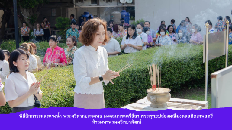 พิธีทำบุญกลางบ้านสืบสานประเพณีสงกรานต์ 2567