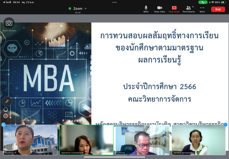 หลักบริหารธุรกิจมหาบัณฑิต สาขาวิชาบริหารธุรกิจ ดำเนินการทวนสอบผลสัมฤทธิ์ทางการเรียนของนักศึกษาตามมาตรฐานผลการเรียนรู้ ประจำปีการศึกษา 2566 