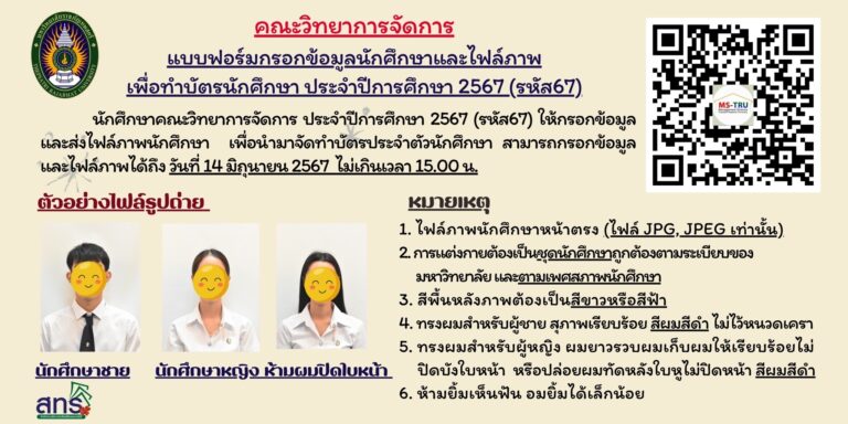 นักศึกษาปี1 รหัส67 ให้เตรียมข้อมูลเพื่อการทำบัตรนักศึกษาดังรายละเอียดดังต่อไปนี้