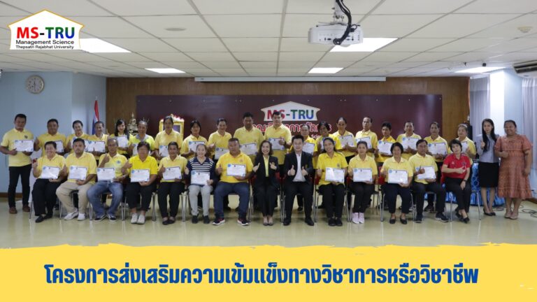 คณะวิทยาการจัดการ จัดโครงการส่งเสริมความเข้มแข็งทางวิชาการหรือวิชาชีพ เมื่อวันที่ 6 กรกฎาคม 2567