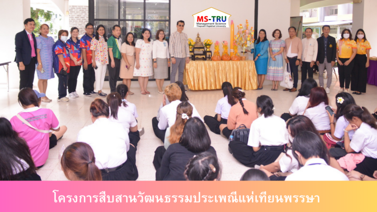 ผศ.พรรณนิภา เดชพล คณบดีคณะวิทยาการจัดการ เป็นประธานในพิธีเปิดงานโครงการสืบสานวัฒนธรรมประเพณีแห่เทียนพรรษา