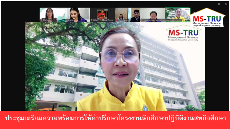 งานวิชาการ คณะวิทยาการจัดการ จัดการประชุมเตรียมความพร้อมการให้คำปรึกษาโครงงานนักศึกษาปฏิบัติงานสหกิจศึกษา เพื่อประชุมความร่วมมือพหุภาคี และการเตรียมความพร้อมการให้คำปรึกษาโครงงาน เมื่อวันที่ 5 กรกฎาคม 2567