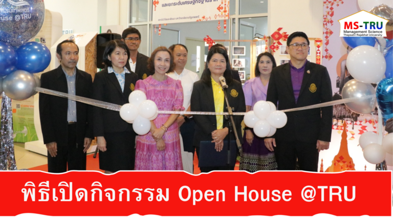 ผศ.พรรณนิภา เดชพล คณบดีคณะวิทยาการจัดการ พร้อมด้วยรองคณบดี คณาจารย์ ร่วมพิธีเปิดกิจกรรม Open House @TRU โดย ผศ.ดร.กันยา บาร์นท์ อธิการบดีมหาวิทยาลัยราชภัฏเทพสตรี ให้เกียรติเป็นประธานในพิธี ณ เวทีกิจกรรม Open House @TRU