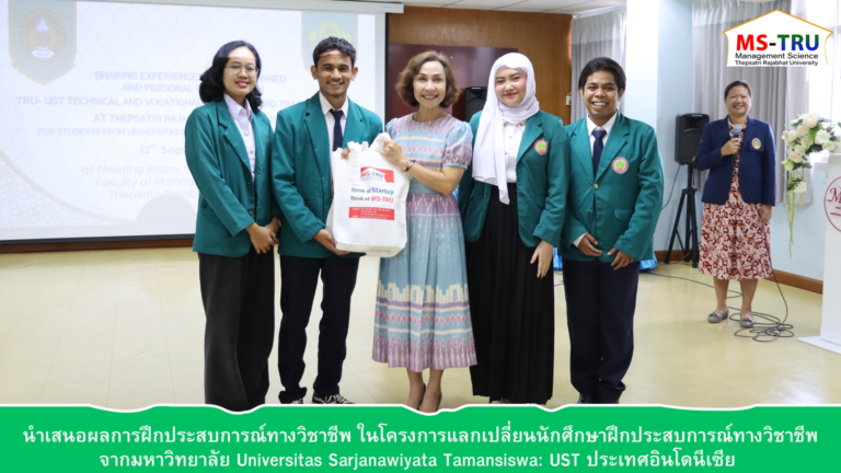 ศูนย์ภาษา ร่วมกับคณะวิทยาการจัดการ มหาวิทยาลัยราชภัฏเทพสตรี ได้จัดการนำเสนอผลการฝึกประสบการณ์ทางวิชาชีพ ในโครงการแลกเปลี่ยนนักศึกษาฝึกประสบการณ์ทางวิชาชีพจากมหาวิทยาลัย Universitas Sarjanawiyata Tamansiswa: UST ประเทศอินโดนีเซีย