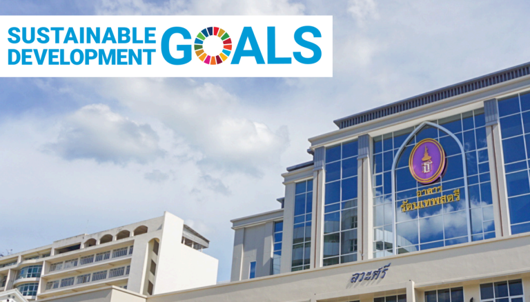 รายงานเป้าหมายการพัฒนาอย่างยั่งยืน 2565-2566 (Sustainable Development Goals) มหาวิทยาลัยราชภัฏเทพสตรี พ.ศ.2565-2566