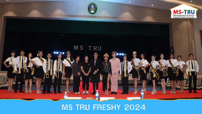 งาน MS TRU FRESHY 2024 ร่วมให้กำลังใจน้องๆ Freshy ในการประกวดดาว เดือน ดาวจรัสฟ้า คณะวิทยาการจัดการ และลุ้นรับของขวัญปีใหม่จากคณาจารย์คณะวิทยาการจัดการ ณ ห้องประชุมพระนารายณ์ ชั้น 4 อาคารัตนเทพสตรี มหาวิทยาลัยราชภัฏเทพสตรี