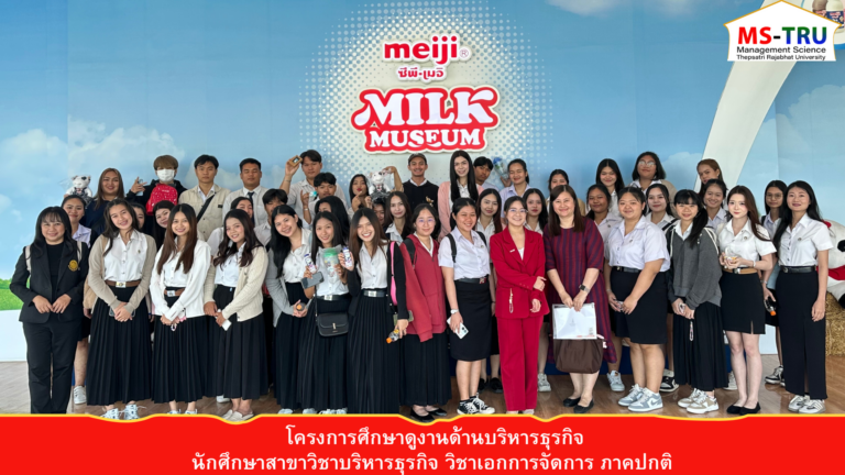 ผศ.ดร.สุนทรีย์  วิพัฒครุฑ และอาจารย์เพ็ญนภา  จุมพลพงษ์ จัดโครงการ ศึกษาดูงานด้านบริหารธุรกิจ ให้แก่ นักศึกษาสาขาวิชาบริหารธุรกิจ วิชาเอกการจัดการ มหาวิทยาลัยราชภัฏเทพสตรี