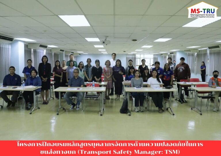 พรรณนิภา เดชพล คณบดีคณะวิทยาการจัดการ เป็นประธานในพิธีเปิดโครงการฝึกอบรมหลักสูตรบุคลากรจัดการด้านความปลอดภัยในการขนส่งทางบก (Transport Safety Manager: TSM)