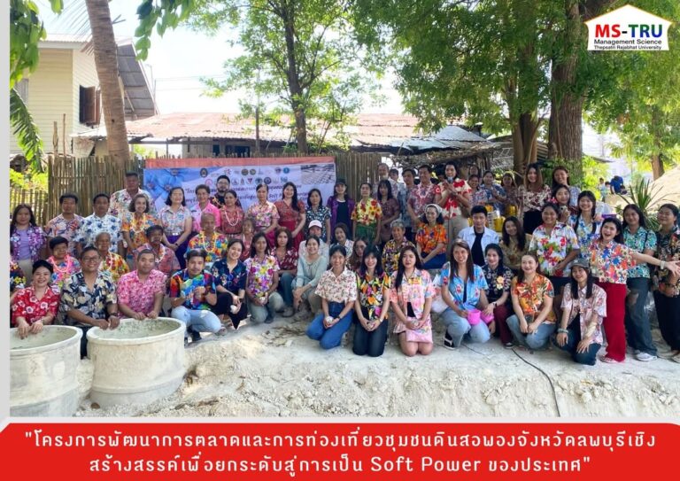 คณะวิทยาการจัดการ มหาวิทยาลัยราชภัฏเทพสตรี จัดโครงการ “พัฒนาการตลาดและการท่องเที่ยวชุมชนดินสอพองจังหวัดลพบุรีเชิงสร้างสรรค์เพื่อยกระดับสู่การเป็น Soft Power ของประเทศ” สงกรานต์บ้านดินสอพอง