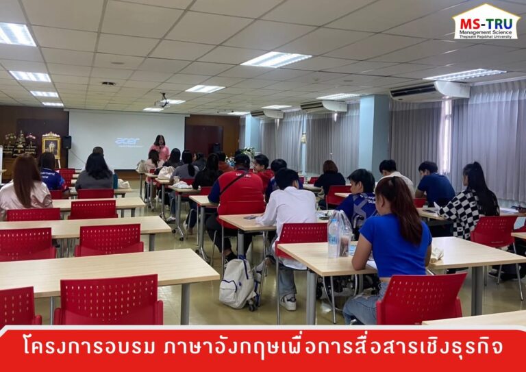 สาขาวิชาบริหารธุรกิจ วิชาเอกการจัดการธุรกิจดิจิทัล จัดโครงการอบรม ภาษาอังกฤษเพื่อการสื่อสารเชิงธุรกิจ