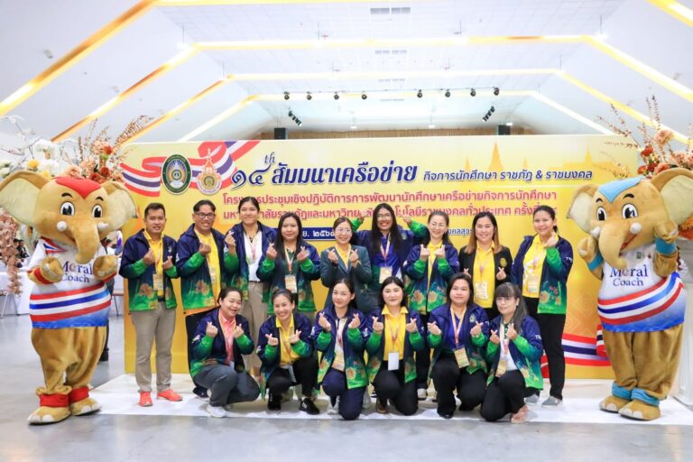 อาจารย์เสาวพร สุขเกิด รองคณบดีฝ่ายกิจการนักศึกษาและพันธกิจสัมพันธ์ พร้อมด้วยนายธานี วราโภ นักวิชาการศึกษา คณะวิทยาการจัดการ เข้าร่วมการประชุมเชิงปฏิบัติการการพัฒนานักศึกษาเครือข่ายกิจการนักศึกษามหาวิทยาลัยราชภัฏและมหาวิทยาลัยเทคโนโลยีราขมงคลทั่วประเทศ ครั้งที่ 14