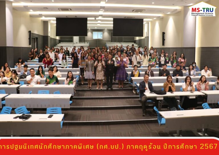 อ.ชวลิต ศุกศักดิ์ธำรง รองคณบดีฝ่ายวิชาการและประกันคุณภาพการศึกษาเป็นประธานเปิดการปฐมนิเทศนักศึกษาภาคพิเศษ (กศ.บป.) ภาคฤดูร้อน ปีการศึกษา 2567