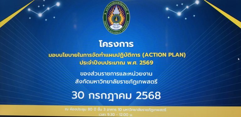 ผศ.พรรณนิภา เดชพล คณบดีคณะวิทยาการจัดการเข้าร่วมคณะกรรมการติดตาม ตรวจสอบ และประเมินผลงานของมหาวิทยาลัยราชภัฏเทพสตรี ครั้งที่ 7/2568