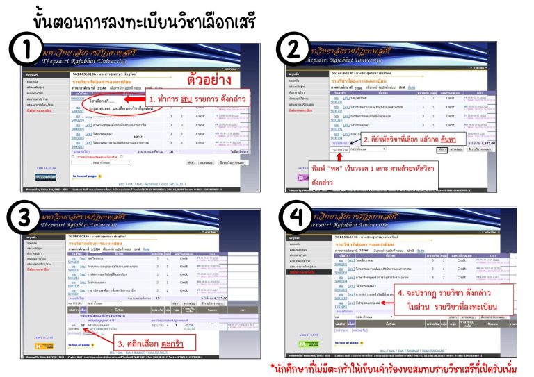 ขั้นตอนการลงทะเบียนรายวิชาเสรี นักศึกษาที่ไม่มีตะกร้า ให้เขียนคำร้องขอสมทบรายวิชาเสรีที่ยังไม่เต็ม วิชาเลือกเสรี ภาคปกติ 2/2568
