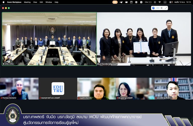 คณะวิทยาการจัดการ โดย ผศ.พรรณนิภา เดชพล คณบดีคณะวิทยาการจัดการ และผศ.ชวลิต ศุภศักดิ์ธำรง รองคณบดีฝ่ายวิชาการและประกันคุณภาพการศึกษา คณะวิทยาการจัดการ ร่วมพิธีลงนามบันทึกข้อตกลงความร่วมมือทางวิชาการเพื่อส่งคณาจารย์เข้าร่วมศึกษาต่อในหลักสูตรประกาศนียบัตรชั้นสูง สาขาวิชานวัตกรรมการจัดการเรียนรู้ (หลักสูตรใหม่ พ.ศ. 2568) ระหว่าง มหาวิทยาลัยราชภัฏเทพสตรี กับ มหาวิทยาลัยราชภัฏชัยภูมิ ในรูปแบบการลงนามระบบ ระบบ Zoom Meeting