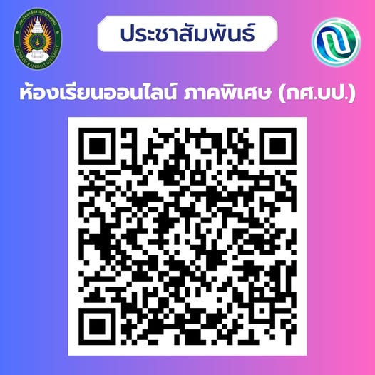 ข้อมูลห้องเรียนออนไลน์ สำหรับนักศึกษาภาคพิเศษ (กศ.บป.)
