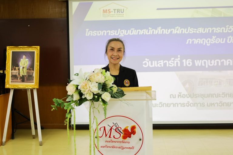 คณะวิทยาการจัดการ จัดโครงการปฐมนิเทศนักศึกษาฝึกงาน ภาคพิเศษ ภาคการศึกษาที่ 3 ปีการศึกษา 2568 ให้แก่นักศึกษา สาขาวิชาบริหารธุรกิจ วิชาเอกการจัดการ วิชาเอกการจัดการธุรกิจดิจิทัล และสาขาวิชาการบัญชี