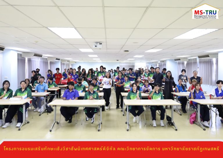 คณะวิทยาการจัดการ จัดโครงการอบรมเสริมทักษะเชิงวิชาชีพนิเทศศาสตร์ดิจิทัล