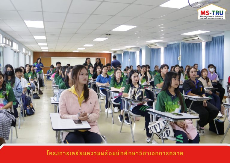 สาขาวิชาบริหารธุรกิจ วิชาเอกการตลาด จัดโครงการเตรียมความพร้อมนักศึกษาวิชาเอกการตลาด ให้แก่ นักศึกษาสาขาวิชาบริหารธุรกิจ วิชาเอกการตลาด