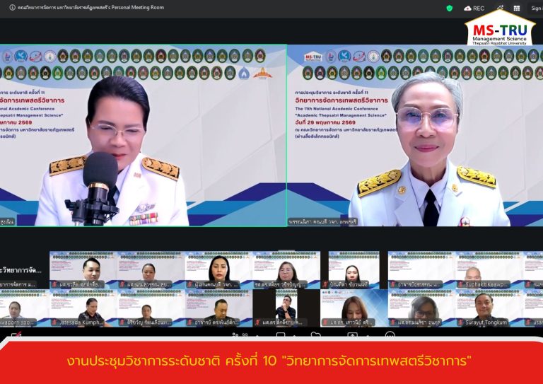 คณะวิทยาการจัดการ มหาวิทยาลัยราชภัฏเทพสตรี และเครือข่ายเจ้าภาพร่วมทั้งภายในและภายนอก จัดงานประชุมวิชาการระดับชาติ ครั้งที่ 11 “วิทยาการจัดการเทพสตรีวิชาการ” ในรูปแบบออนไลน์ผ่านสื่ออิเล็กทรอนิกส์ Zoom Meeting