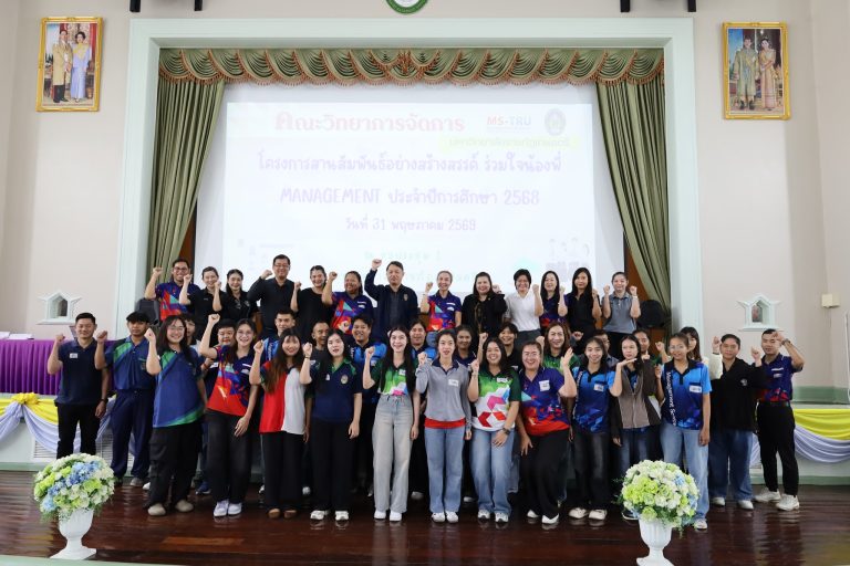งานวิชาการและกิจการนักศึกษา คณะวิทยาการจัดการ จัดโครงการสานสัมพันธ์อย่างสร้างสรรค์ ร่วมใจน้องพี่ Management ประจำปีการศึกษา 2568