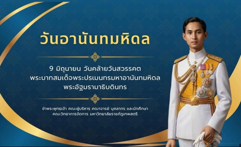 วันคล้ายวันสวรรคตของ พระบาทสมเด็จพระปรเมนทรมหาอานันทมหิดล พระอัฐมรามาธิบดินทร รัชกาลที่ 8 เมื่อวันที่ 9 มิถุนายน 2489