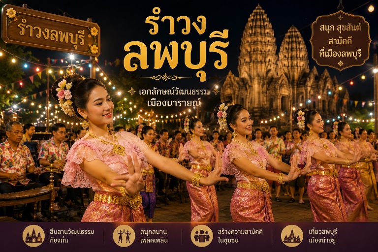 โครงการ ทำนุบำรุง ส่งเสริม สืบสาน ฟื้นฟู อนุรักษ์ และพัฒนาศิลปวัฒนธรรม  ภูมิปัญญาท้องถิ่นและเสริมสร้างความเข้มแข็งให้กับชุมชนในท้องถิ่น(รำวงลพบุรี)