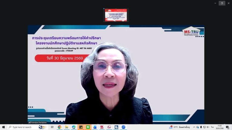 ณะวิทยาการจัดการ จัดการประชุมเตรียมความพร้อมการให้คำปรึกษาโครงงานนักศึกษาปฏิบัติงานสหกิจศึกษา ภาคการศึกษาที่ 1 ปีการศึกษา 2569