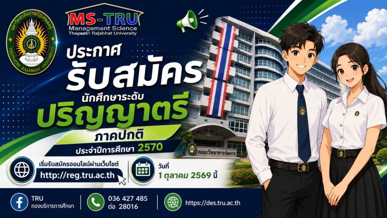 ประกาศรับสมัครนักศึกษาระดับปริญญาตรี ภาคปกติ รอบที่ 1 Portfolio ประจำปีการศึกษา 2570