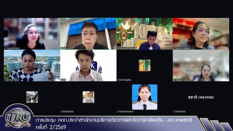 คณะวิทยาการจัดการ โดย ผศ.พรรณนิภา เดชพล คณบดีคณะวิทยาการจัดการ ร่วมการประชุมคณะกรรมการประจำสำนักงานบริการวิชาการและจัดการทรัพย์สิน มหาวิทยาลัยราชภัฏเทพสตรี ครั้งที่ 2/2569